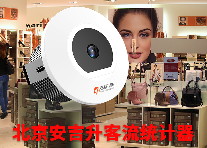 福鼎客流量统计监控系统(怎么统计店铺的客流量)(图1) 单目s-3.png
