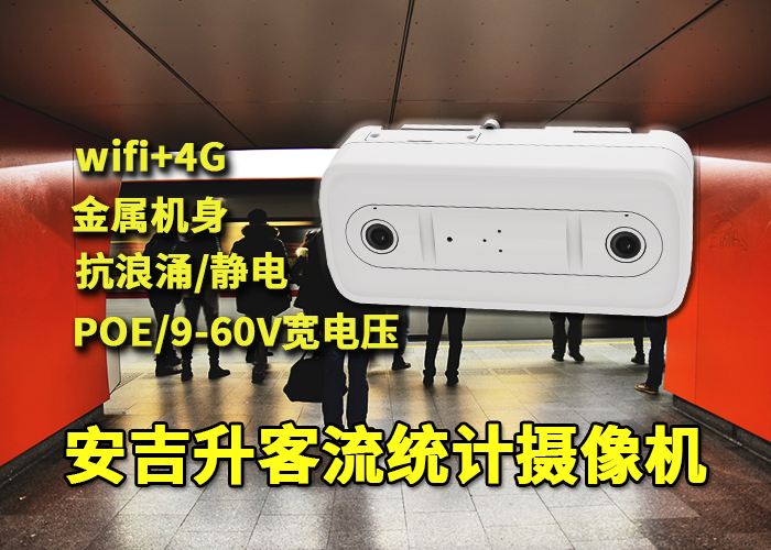 道闸通道应用安吉升人流量计数器统计进出客流量(图1) 双目x-32.png