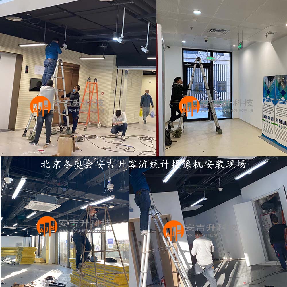 2022年北京冬奥会采用我司客流统计系统管理各区域客流分布(图1) 冬奥会安装现场2.jpg