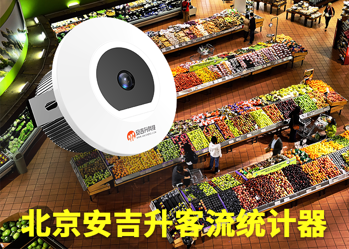 霍邱客流统计公司(精准客流统计器怎么用)(图1) 单目s-16.png