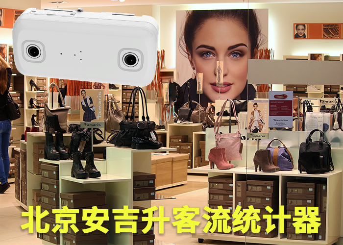 桐城客流检测器(进店客流量怎么统计)(图1) 双目s-13.png