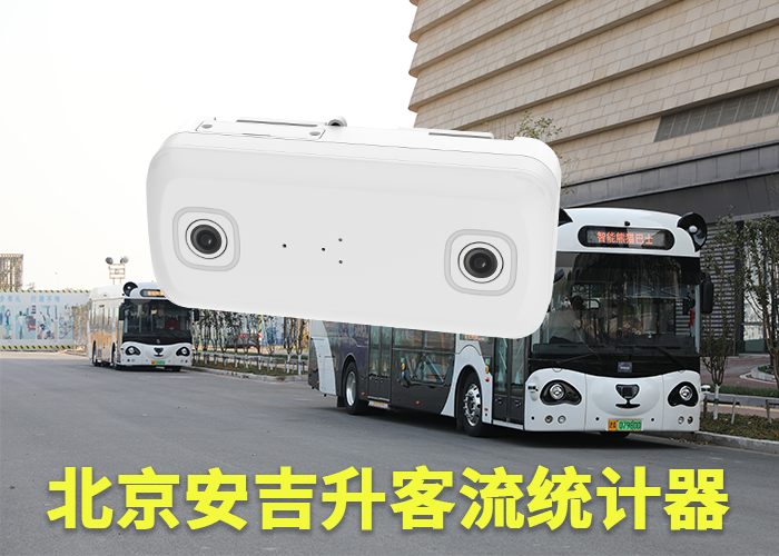 龙海连锁店客流量计数器(客流统计摄像机如何计数)(图1) 双目s-2.png