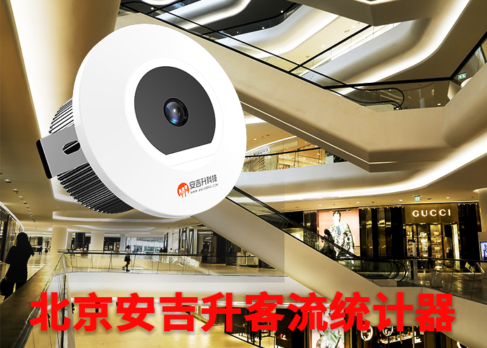 游客中心客流统计分析系统(旅游客流量如何统计)(图1) 单目s-6.png