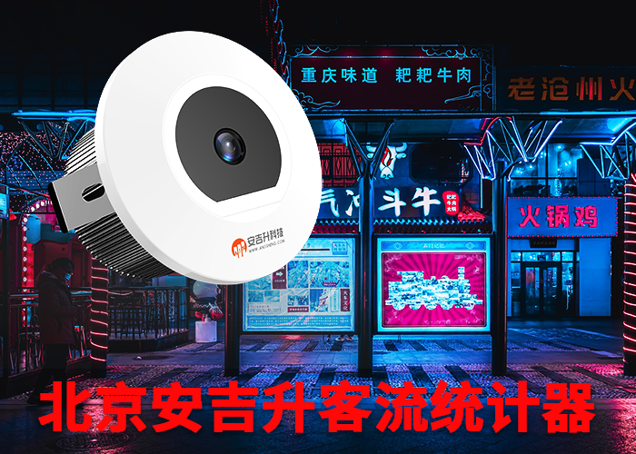 客流统计系统原理(商场客流统计原理是什么)(图1) 单目s-11.png