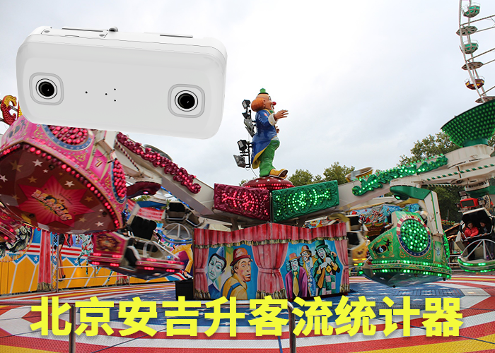 怎样统计人流量的数据(什么是视频客流统计)(图1) 双目s-8.png