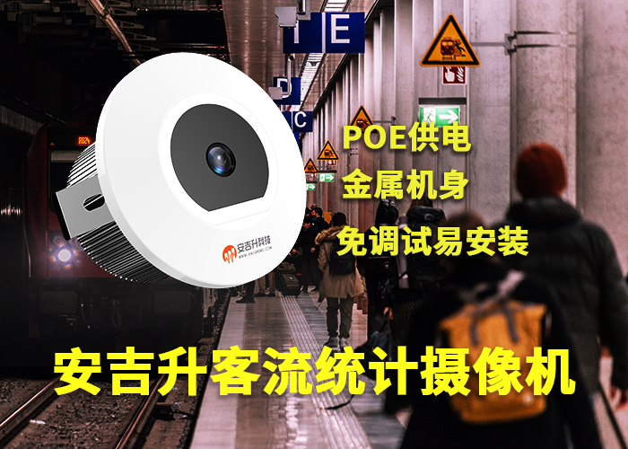 商场人流量统计系统的作用( 海康客流统计摄像机怎么样)(图1) 单目a-4.png