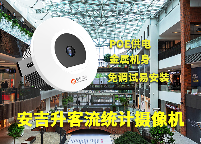 门店客流量怎么统计?店铺人流量统计分析摄像头设备(图1) 单目a-11.png