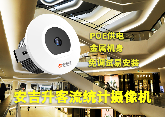 商场客流量统计系统排行榜「商场客流统计器高精确度摄像机」(图1) 单目a-18.png