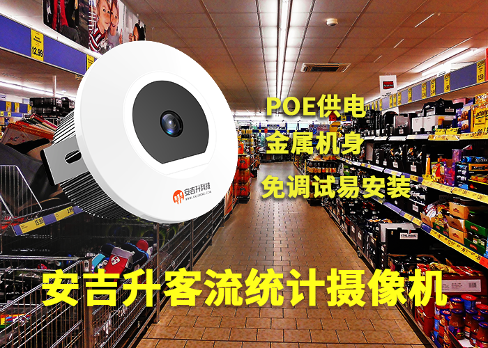 安吉升商超实时客流统计系统(大润发超市客流量分析)(图1) 3-230525104P0N6.png