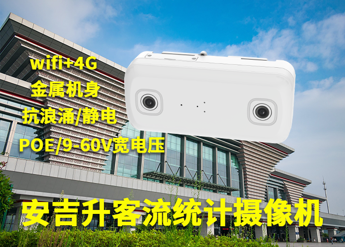 安吉升客流统计管理系统(客流系统如何打造智慧厕所)(图1) 3-230529103A6396.png